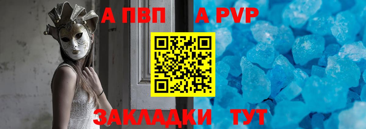 А ПВП крисы CK Анапа
