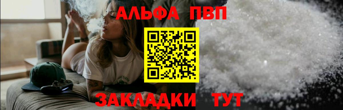 Alpha-PVP крисы CK  А ПВП СК  Анапа  Вход с VPN 
