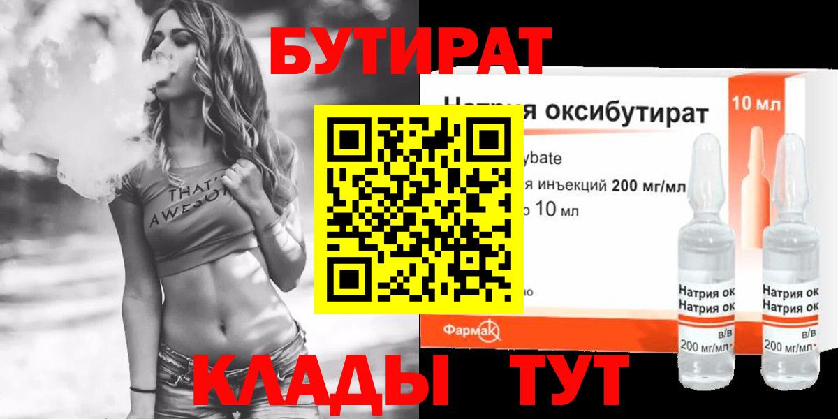 Анапа  БУТИРАТ оксибутират  Вход с VPN 