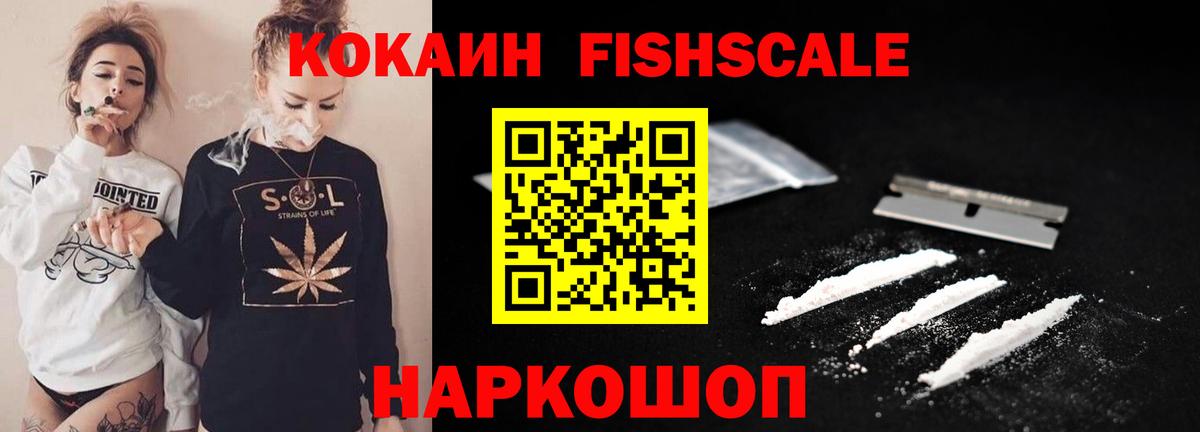 Анапа  Кокаин  Вход с VPN  КОКАИН FishScale  Кокаин Боливия 