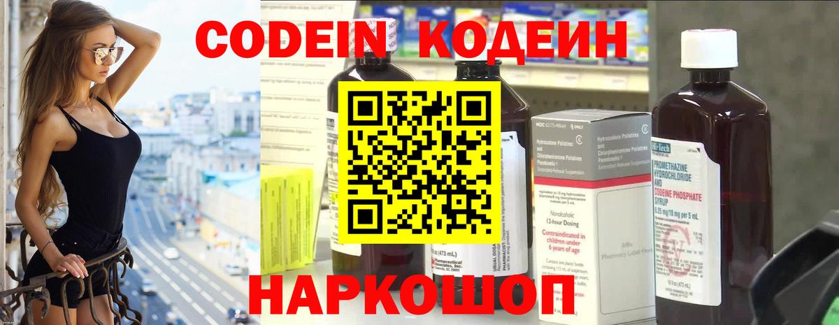 Codein Purple Drank Анапа