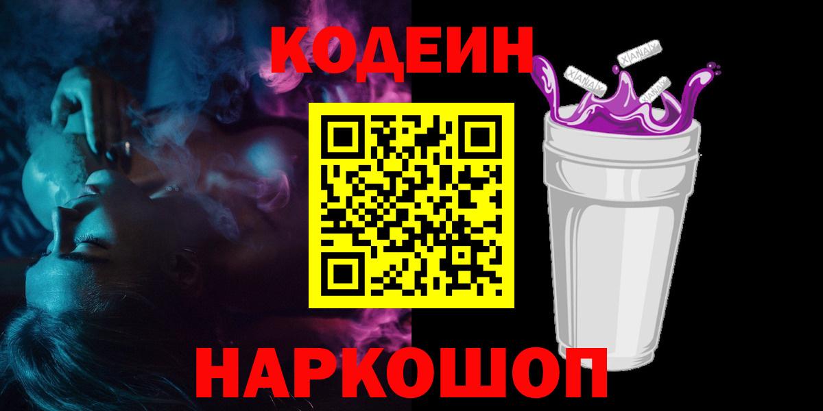 Кодеиновый сироп Lean напиток Lean (лин)  Кодеин напиток Lean (лин)  Вход с VPN  Анапа 