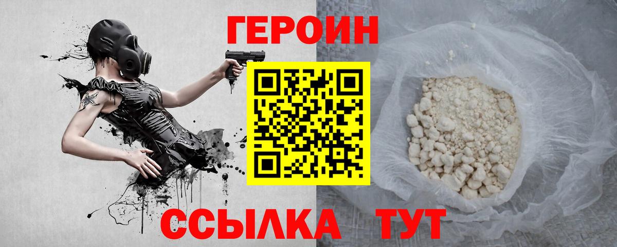 ГЕРОИН белый Анапа