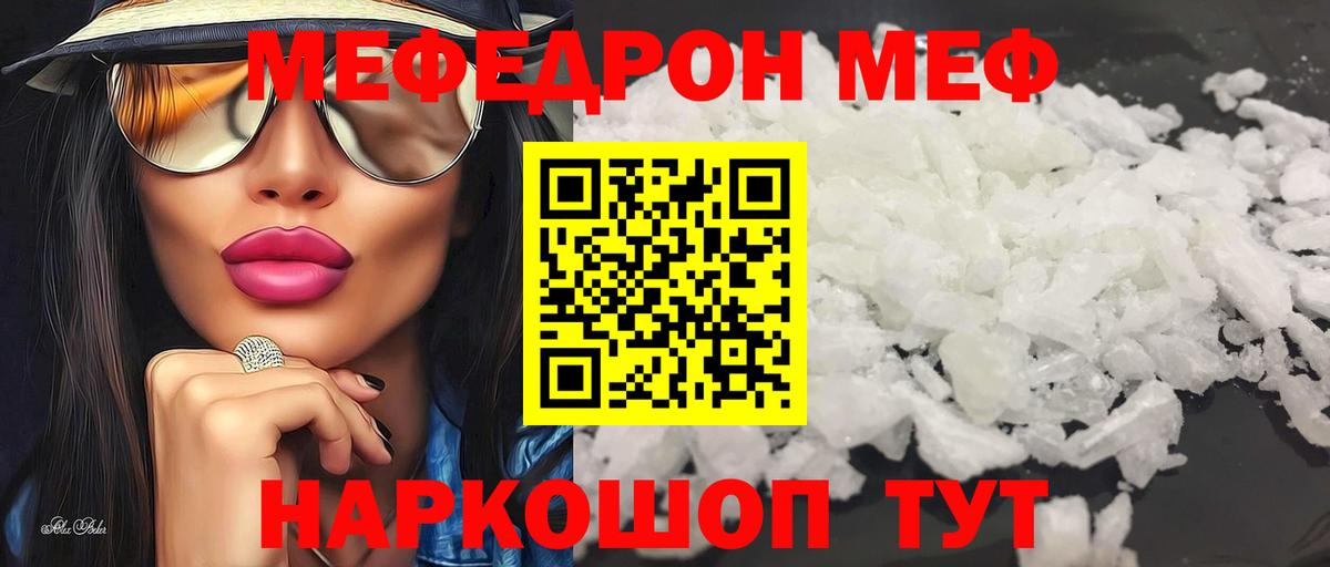Меф  МЯУ-МЯУ 4 MMC  где продают   Анапа  Меф мяу мяу  Вход с VPN 