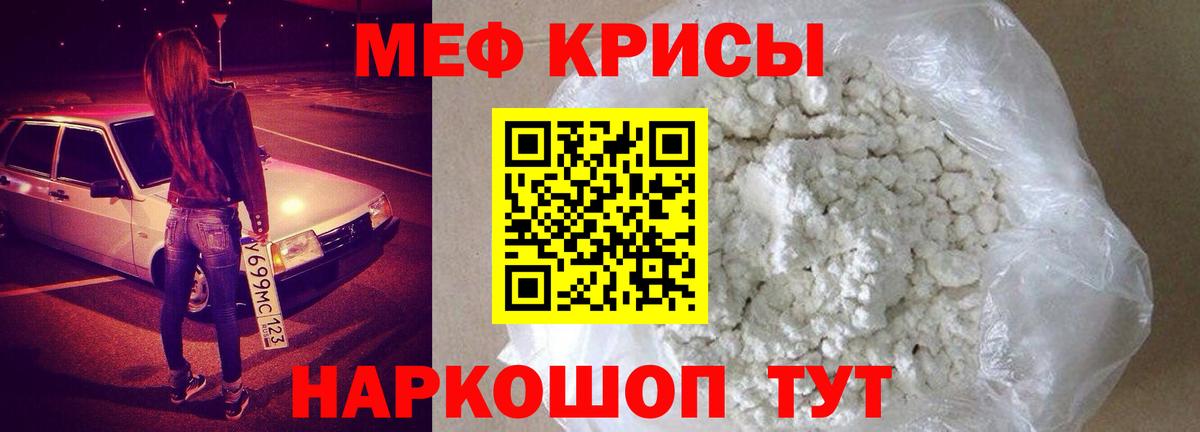 Меф мяу мяу мука Анапа